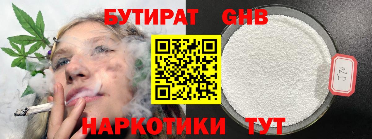 Бутират жидкий экстази Полысаево