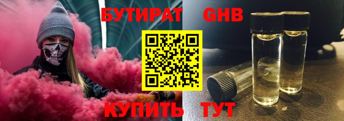 БУТИРАТ 99%  Вход с VPN  Полысаево 