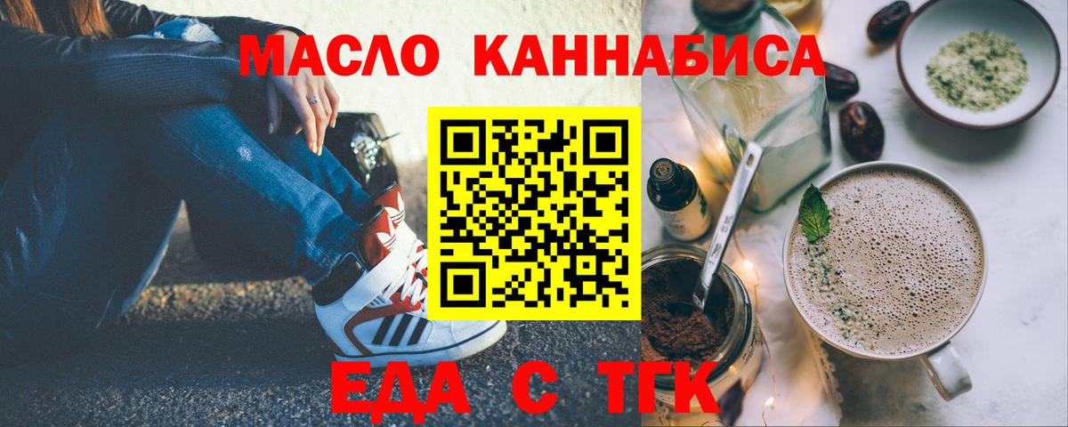 Полысаево  Еда ТГК конопля  Вход с VPN 