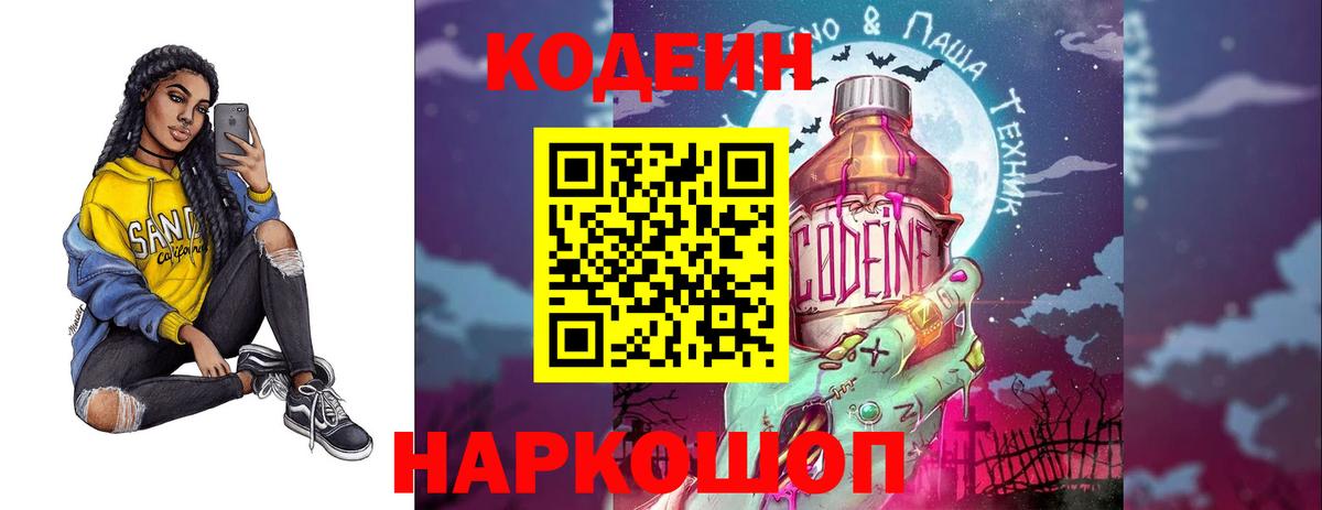 Кодеиновый сироп Lean Purple Drank  Codein напиток Lean (лин)  Вход с VPN  Полысаево 