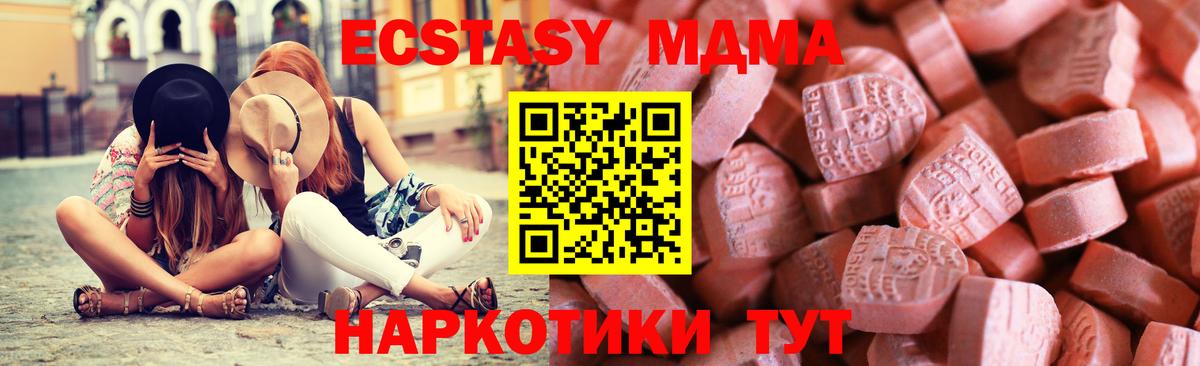 ЭКСТАЗИ MDMA Полысаево