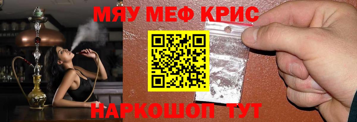 МЯУ-МЯУ mephedrone  Меф мука  МЯУ-МЯУ  МЕФ  Полысаево  Вход с VPN 